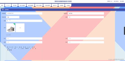 計算機畢業設計籃球文化商鋪系統的設計與實現 java springboot mysql mybatis 論文