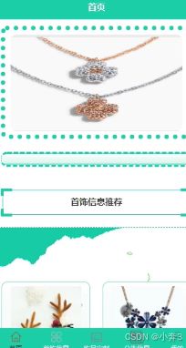 springboot vue基于微信小程序的首飾商城系統(tǒng) 計(jì)算機(jī)畢業(yè)設(shè)計(jì)