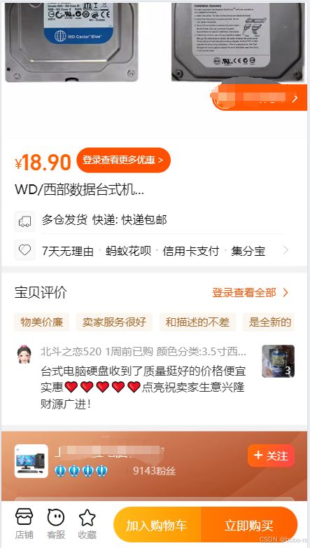 技術(shù)分享 商城篇 商品詳情 六