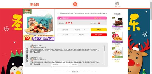 thinkphp5零食商城系統(tǒng) 前后臺(tái)