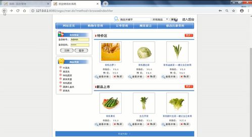 基于jsp的農產品銷售管理系統,包含畢業論文 答辯ppt,源代碼 數據庫,截圖 部署視頻