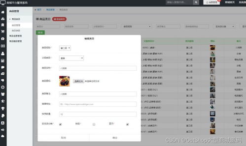 商城系統商品分類與搜索功能設計與架構 octshop