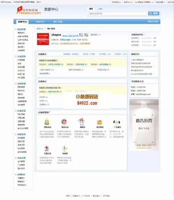 ShopNC仿淘寶C2C多用戶商城系統網站源碼|ShopNC內核開發商城系統 - 互站網