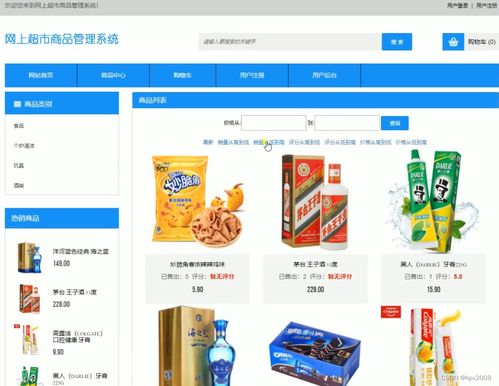 2196網上超市商品管理系統jsp源碼 說明文檔 畢設