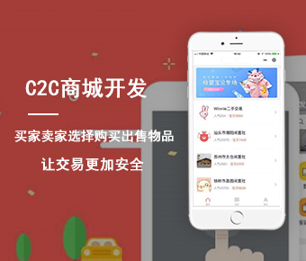 商城系統(tǒng)開發(fā)_商城app開發(fā)_網(wǎng)站商城開發(fā)