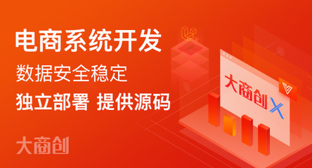 電商系統(tǒng)開發(fā)