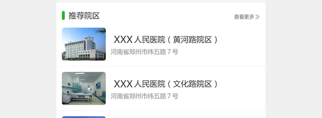 煙臺醫(yī)院小程序,煙臺診所小程序,煙臺醫(yī)療小程序解決方案,煙臺移動醫(yī)療衛(wèi)生小程序開發(fā)