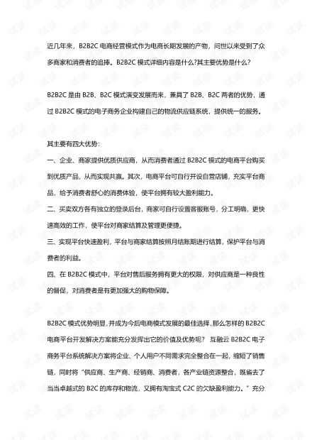 b2b2c電商平臺(tái)系統(tǒng)開發(fā)解決方案.pdf資源 csdn文庫(kù)